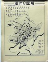 満洲経済紹介図表　昭和11年4月