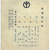 満洲経済紹介図表　昭和11年4月