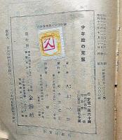 少年陸の荒鷲