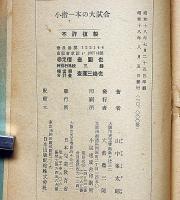 軍事冒険綺談 小指一本の大試合