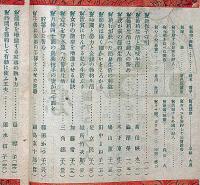 婦人世界　秋季増刊・節約生活號　大正7年10月