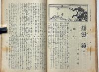 婦人世界　秋季増刊・節約生活號　大正7年10月