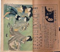 女学世界　 9巻1号（明治42年1月）　口絵・竹久夢二ほか