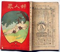 婦女界　第3巻7号（明治37年7月）