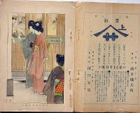 婦女界　第3巻7号（明治37年7月）