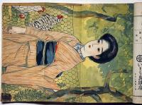 婦人之友・婦人煩悶號　大正5年9月　口絵名取春仙画