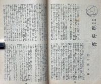 婦人之友・婦人煩悶號　大正5年9月　口絵名取春仙画