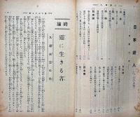 日本婦人　第34号～55号不揃11冊　京都・日本婦人新聞社発行