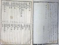 新選女の文・附家事経済法