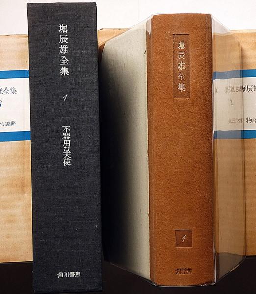 堀辰雄全集 全10冊揃【限定版】(堀辰雄) / 古本、中古本、古書籍の通販 堀辰雄全集 全10冊揃【限定版】(堀辰雄) / 古本、中古本、古書籍の通販