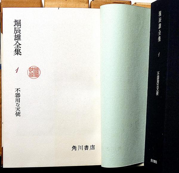 堀辰雄全集 全10冊揃【限定版】(堀辰雄) / 古本、中古本、古書籍の通販