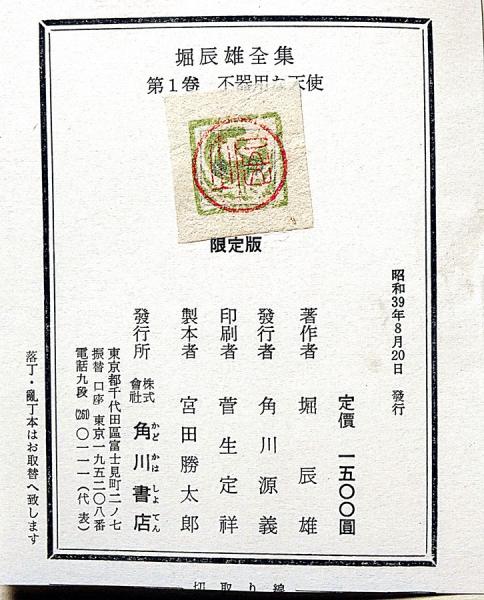 堀辰雄全集 全10冊揃【限定版】(堀辰雄) / 古本、中古本、古書籍の通販