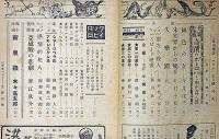探偵雑誌ロック LOCK　第11号（昭和22年5月）　角田喜久雄・木々田太郎・海野十三ほか