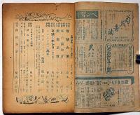 探偵雑誌ロック LOCK　第16号（昭和22年12月）　高木卓・横溝正史・木々高太郎ほか　