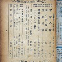 探偵雑誌ロック LOCK　第16号（昭和22年12月）　高木卓・横溝正史・木々高太郎ほか　