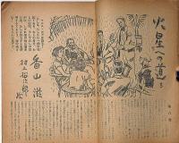 探偵小説雑誌　宝石 第5巻8号　フォクス家殺人事件・完結篇クィーン
