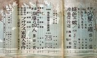 探偵小説雑誌　宝石 第5巻8号　フォクス家殺人事件・完結篇クィーン