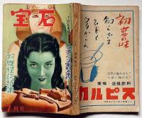 探偵小説雑誌　宝石 第5巻7号　初夏怪談特集