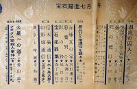 探偵小説雑誌　宝石 第5巻7号　初夏怪談特集