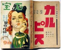 探偵小説雑誌　宝石 第5巻9号　黒衣の花嫁・黒沼健訳