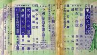 探偵小説雑誌　宝石 第5巻9号　黒衣の花嫁・黒沼健訳