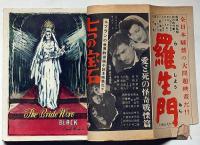 探偵小説雑誌　宝石 第5巻9号　黒衣の花嫁・黒沼健訳