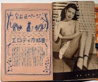 探偵小説雑誌　宝石 第6巻2号　天上の花・バルザック・堀口大学訳