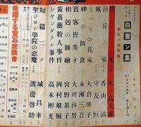 探偵小説雑誌　宝石　第7巻1号（昭和27年１月）　横溝正史・木々高太郎・渡辺啓助ほか