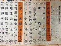 探偵小説雑誌　宝石　第8巻7号（昭和28年7月）　危険小説特集