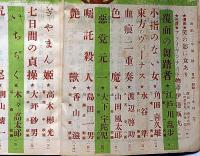 探偵小説雑誌　宝石　第8巻12号（昭和28年10月）　エロティック・スリラー20人集