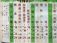 探偵小説雑誌　宝石　第8巻12号（昭和28年10月）　エロティック・スリラー20人集