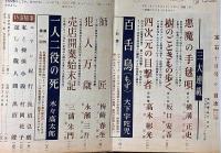 探偵小説雑誌　宝石　第12巻13号（昭和32年10月）　棟方志功装幀