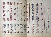 探偵小説雑誌　宝石　第13巻8号（昭和33年6月）　松本清張・横溝正史・小沼丹・飛鳥高ほか