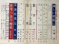 探偵小説雑誌　宝石　第13巻8号（昭和33年6月）　松本清張・横溝正史・小沼丹・飛鳥高ほか