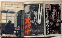 探偵小説雑誌　宝石　第13巻8号（昭和33年6月）　松本清張・横溝正史・小沼丹・飛鳥高ほか