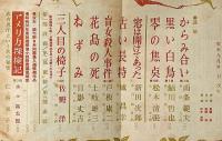 探偵小説雑誌　宝石　第13巻10号（昭和33年8月）