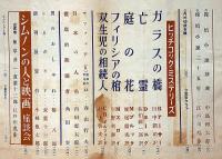探偵小説雑誌　宝石　第13巻10号（昭和33年8月）