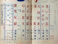 探偵小説雑誌　宝石　第14巻9号（昭和34年8月）　星新一・楠田匡介・徳川夢声・江戸川乱歩ほか