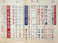 探偵小説雑誌　宝石　第14巻9号（昭和34年8月）　星新一・楠田匡介・徳川夢声・江戸川乱歩ほか