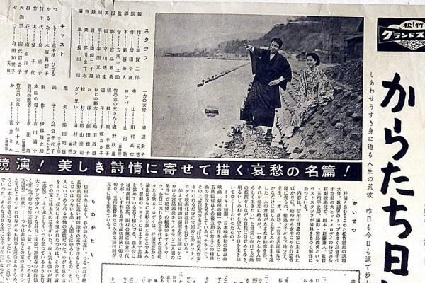 映画プラス からたち日記 五所平之助監督・島倉千代子(島倉 映画プラス からたち日記 五所平之助監督・島倉千代子(島倉