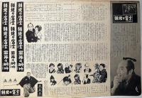 映画プレス　朝焼け富士　市川右太衛門・主演