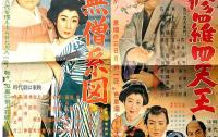 映画プレス　虚無僧系図/阿修羅四天王　2枚　市川右太衛門・主演