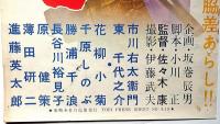 映画プレス　やくざ大名　市川右太衛門・東千代之介