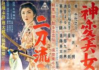 映画プレス　神変美女櫻/二刀流雪柳　2枚　東千代之介・伏見扇太郎