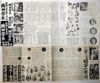 映画プレス　紅顔の若武者織田信長/晴姿一番纏　2枚　中村錦之助・千原しのぶ・山岡荘八原作