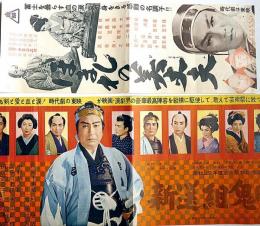 映画プレス　新選組鬼隊長/ほまれの美丈夫　2枚　片岡千恵蔵・伏見扇太郎・主演