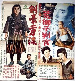 映画プレス　剣豪二刀流/荒獅子判官　片岡千恵蔵・陣出達朗・小山勝清・原作
