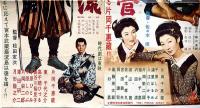 映画プレス　剣豪二刀流/荒獅子判官　片岡千恵蔵・陣出達朗・小山勝清・原作