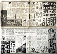 映画プレス　剣豪二刀流/荒獅子判官　片岡千恵蔵・陣出達朗・小山勝清・原作