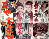 映画プレス　かごや太平記/鼻の六兵衛/花ごよみ八笑人　3枚　花菱アチャコ・榎本健一・堺俊二・杉狂児ほか